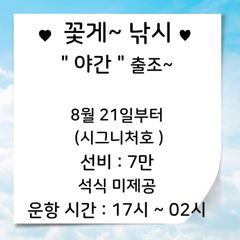 8/19. 실시간. 빵좋은. 대광어들. 군산. 뉴발리호. 특별. 이벤트중.