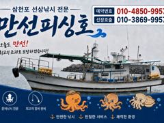 (만선피싱호) 돌문어 출조 내일(20일) 자리여유 있습니다