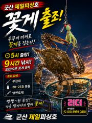 ⭐군산제일피싱호 꽃게 21부터시작14자리여유⭐