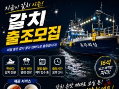 국동항 용주피싱 갈치 조황 사진