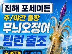 진해 무늬팁런 1.15K 0.8K부터 141수 대박조황 손맛굿