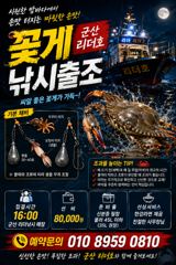 ▼▼리더호  이번주말 황금물때 야간문어출조..홈피참조