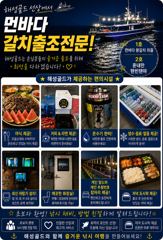 [진해] 1호먼바다왕갈치외줄/2호준내만텐빈텐야 대갈치쿨러조황