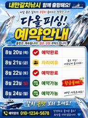진해♡다올피싱 내만갈치 손 맛 보러 함께 출항해요*^^*