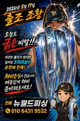 진해뉴월드피싱 ~ 준내만갈치 쿨러가득.. 오늘 목요일 예약가능합니다