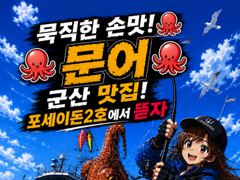 [군산 포세이돈2호] 주간 문어 출조모집합니다