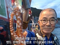 8월20 일 군산 홈런호 야간 문어 출조 하였습니다. 준수한 사이즈 문어들 올라와 주네요. 실시간 문어 구경 하세요!