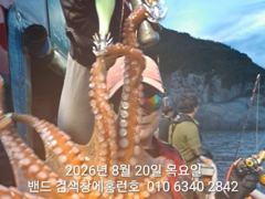 8월20 일 군산 홈런호 야간 문어 출조 하였습니다. 준수한 사…