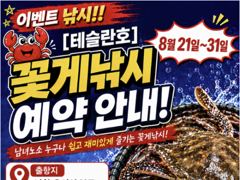 8월21일부터 인천 테슬란호 꽃게낚시출조합니다~~^^
