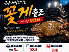 ⭐군산제일피싱호 꽃게자리11여유있네요