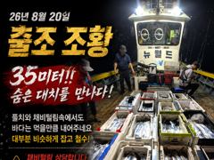 진해뉴월드피싱 ~24일 월요일부터 준내만갈치 예약가능합니다..