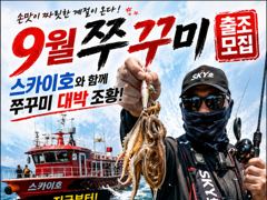 ■《외수질 붉바리&민어》주말 출조(물때 좋고~손맛 좋고~맛좋고~서두르세요)