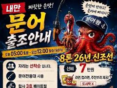 [진해] 내만 문어 본시즌돌입 1kg급 최고17수 퍽퍽 금.토.일 예약…