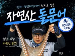 [진해] 오늘 쫘~쫘악 달라붙어 올라오는 야간~돌문어 마리수 잡으러 출조…