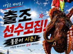 [사천] 주말 돌문어 출조 선수 모집중^^
