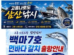 실시간조황정보 - [최남단 나로도 출항]『꽁치썰어제공』대갈치 평균3~4지!!, 호조황!!! 오늘내일 자리여유 [초대형신조선! 최단거리! 김선장 010.4848.0776] - 고흥 삼산낚시