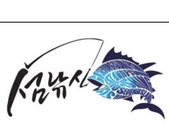 [고성] 욕지군도] 섬 낚시 드디어 무늬 팁런 출조 안내입니다.