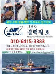 홍원항 꽃게낚시 8월 21일(금) [[[ 블랙펄호 ]]] 금어기해제 첫날 사각사각 [[ 꽃게 ]]로 손맛 보고 쿨러가득 채워 입항합니다.