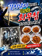 8월 21일 목포영암 갈치낚시 스타트 !!!