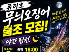 무늬오징어출조합니다
