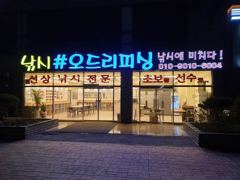 【군산 오드리피싱】"놀면뭐하니? 꽃게나 잡자" 현재 09시 실시간 26.08.21
