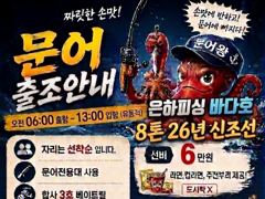 [진해] 문어 무늬 병행 출조 일요일 내만 무늬 문어 병행 시범 출조 합…