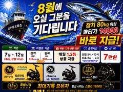 8월22일 1)오후1시 대삼치출조 2)저녁7시 무늬오징어(팁런)출조 모집중