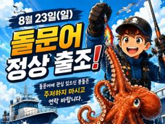 내일 일욜 삼천포 돌문어 정상 출조합니다 ^^