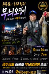 묵직한 괴물무늬오징어 굉장히 많이 잡았습니다.