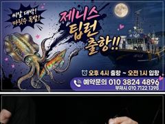 [통영] 제니스호] 22일(토요일) 무늬 "팁런" 철수 조황 오늘 6자리…