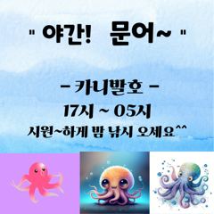 ▶▶ 8/22. (군산. 카니발호) 야간! 문어~많이 컸어요!