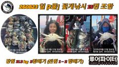 8/23 일 [2물] 꽃게낚시 15명 조항 입니다.