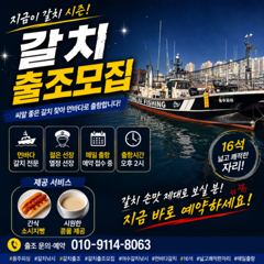 여수 용주피싱 8월 갈치 출조 모집 합니다