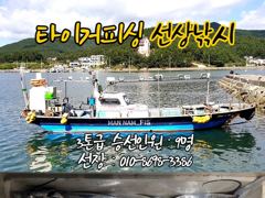 구산면 타이거 칼치