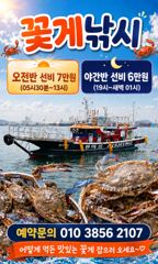 부안 한아름호 꽃게낚시 출조합니다