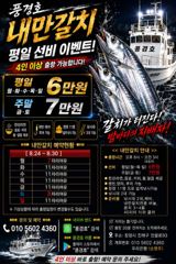 [진해] <내만갈치>선비 이벤트!도끼입질 폭발적인 마릿수 최신굳조황