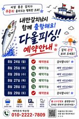 [진해] 진해♡다올피싱)23일 내만갈치출항~~^^