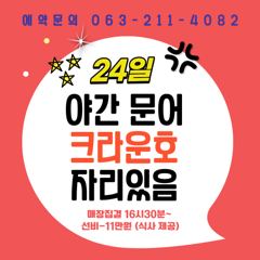 자연호 주간 꽃게 실시간 조황(24일)