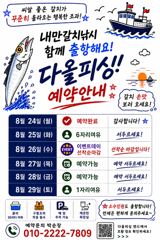 진해♡다올피싱)수요일 예약 서두르세요