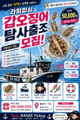 감오징어탐사출조(선비5만원)