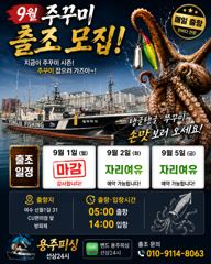 여수 용주피싱 8월 갈치 출조 모집 합니다