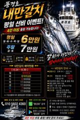 <내만갈치>선비 이벤트!도끼입질 폭발적인 마릿수 최신굳조황