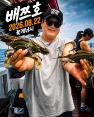[배쯔호] 8월22일 꽃게낚시