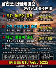 [먹물조황]삼천포문어조황!주간반,야간반매일출조!