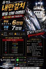 <내만갈치>선비 이벤트!도끼입질 폭발적인 마릿수 최신굳조황