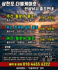 삼천포 문어조황! 주간반, 야간반 매일출조!