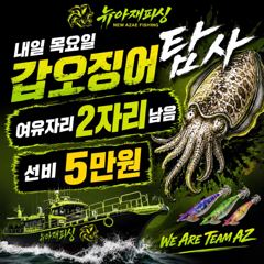내일 갑오징어탐사 여유자리 2자리 남아있네용~^^