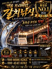 [통영최강리드호] 28일(금)왕갈치 사냥 출격완료/자리여유