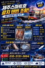 제주스마트호 갈치텐빈조황
