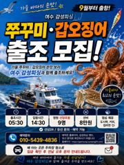 9월쭈꾸미갑오징어출조예약받습니다